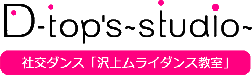 沢上ムライダンス教室